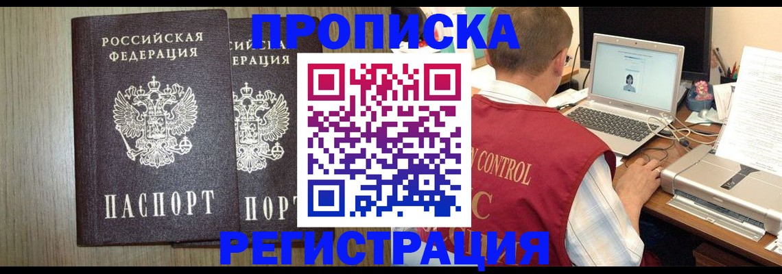 временная регистрация купить в Юрге