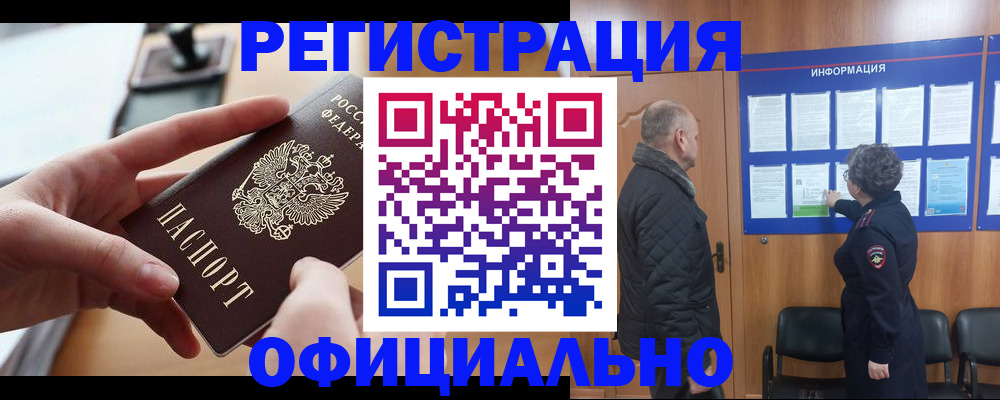 прописка в квартире в Юрге
